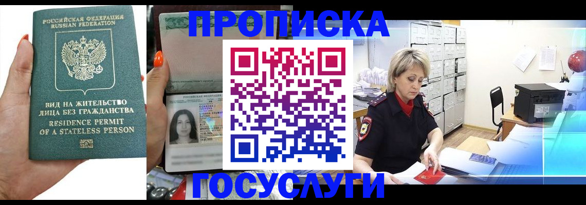 прописка поиск в Солнечногорске